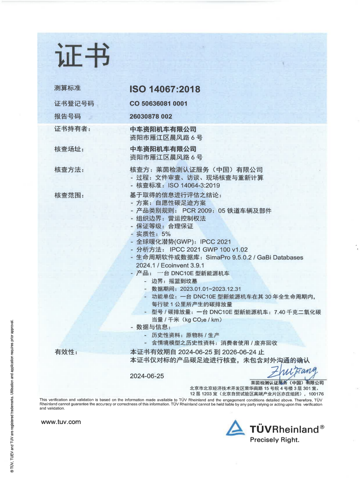 碳足迹证书