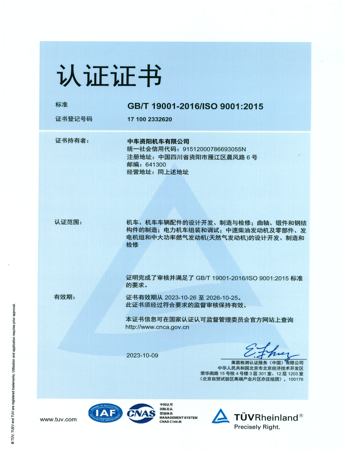 ISO9001认证证书