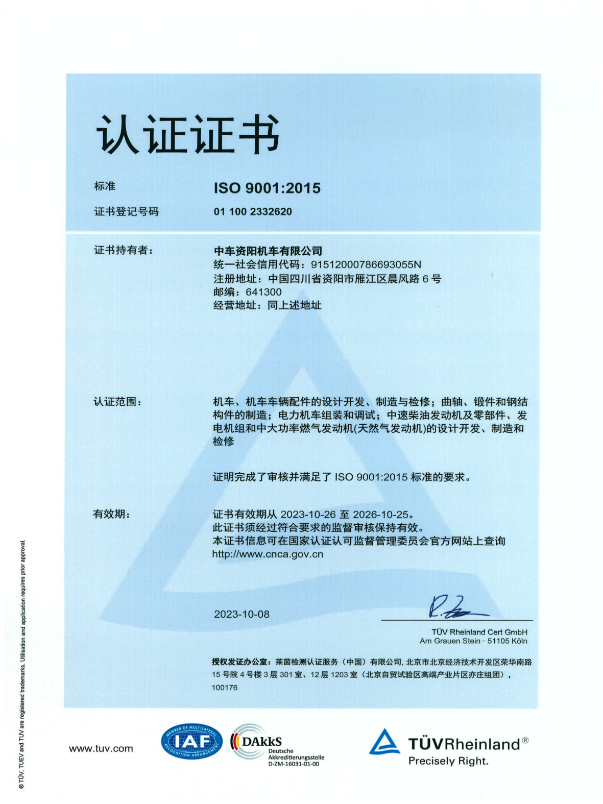 ISO9001认证证书2