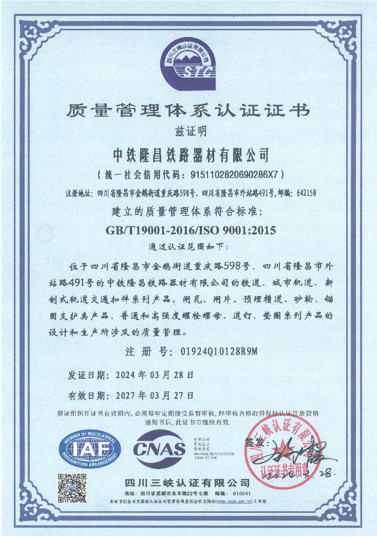 质量管理体系认证证书20240328