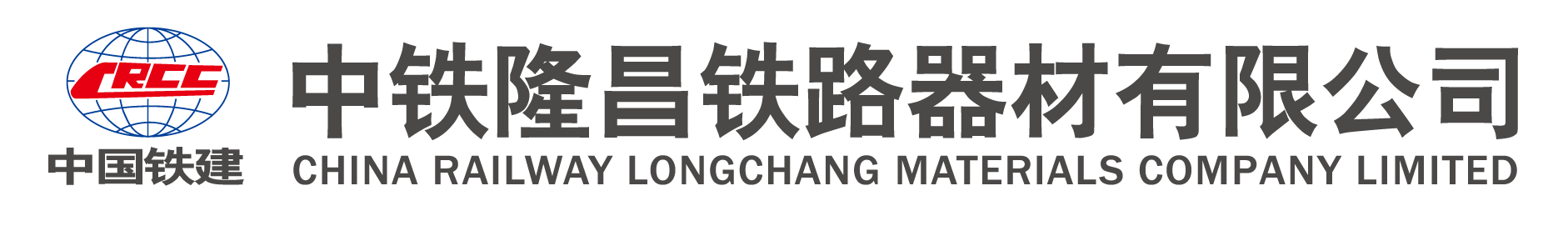 중철 룽창 철도기자재유한공사