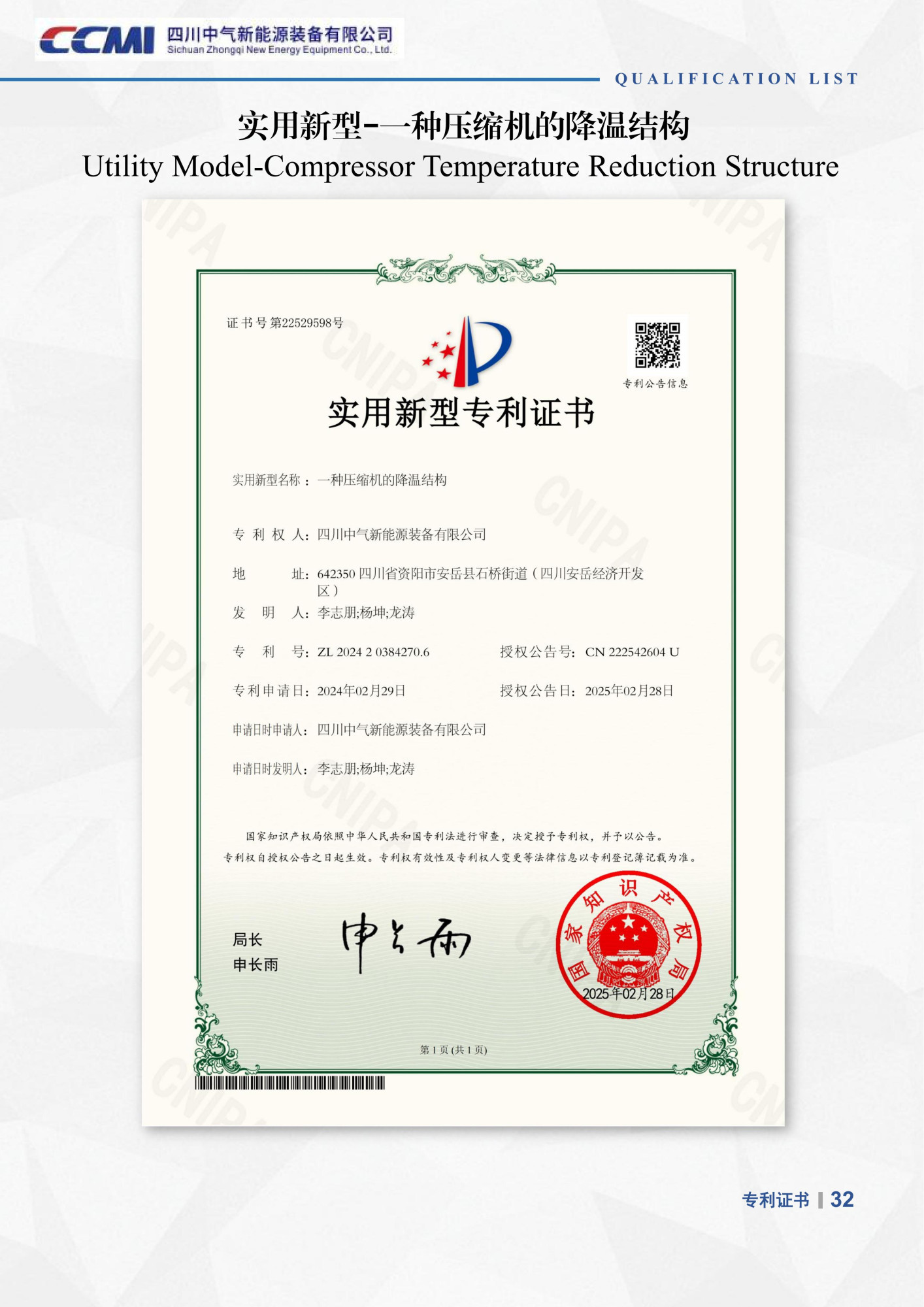 四川中气资质(1)_33