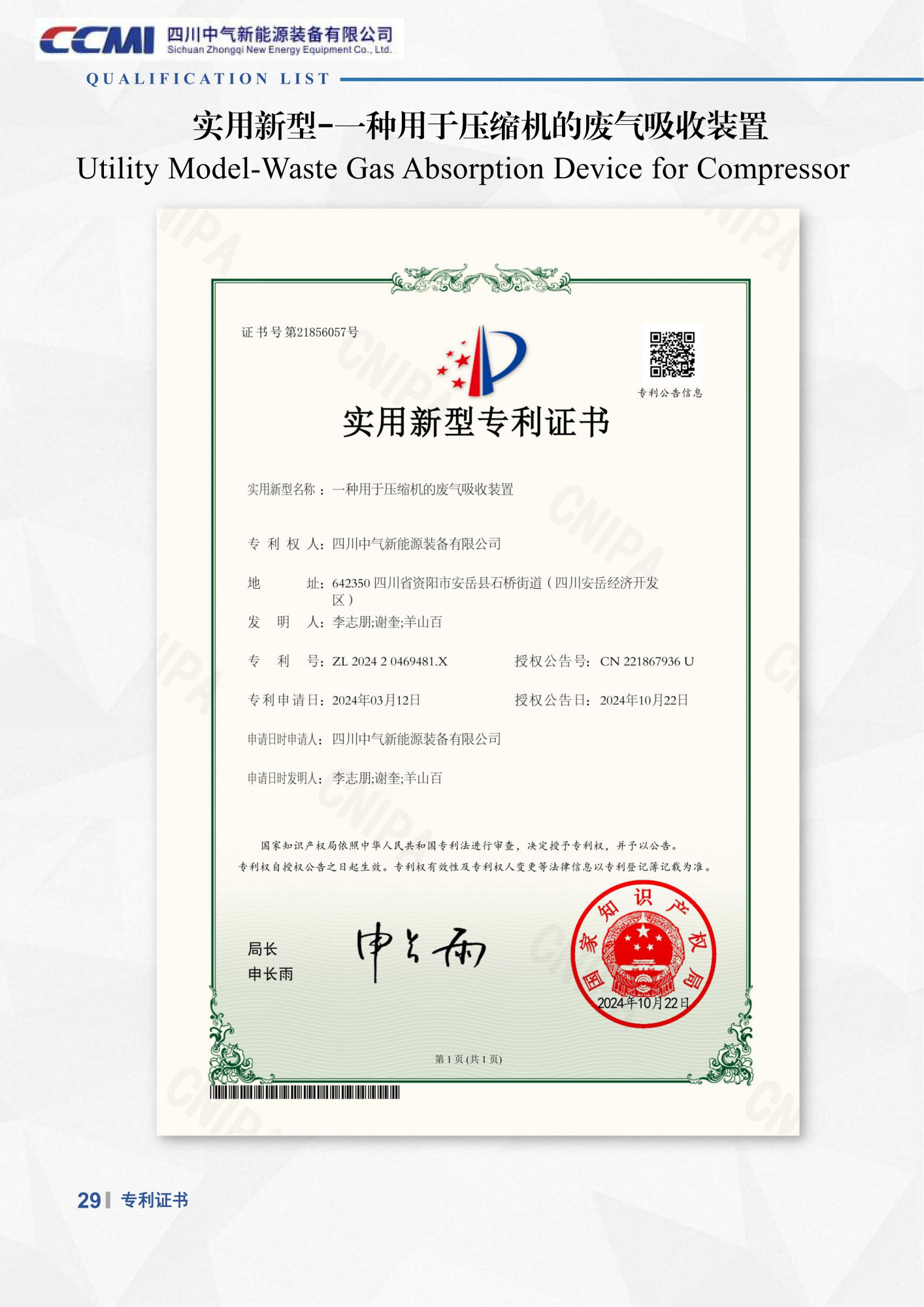 四川中气资质(1)_30