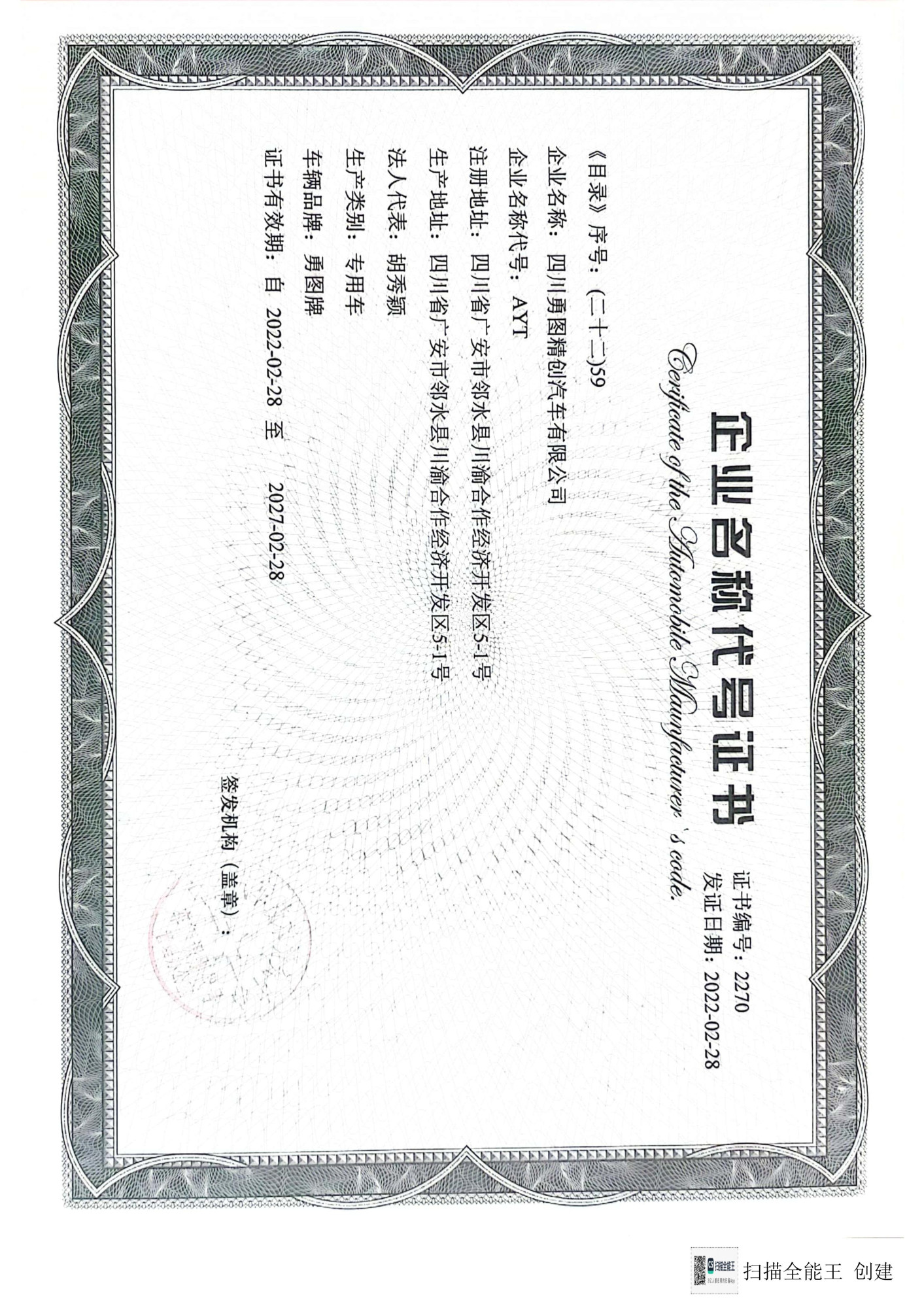 专用车资质证书_02