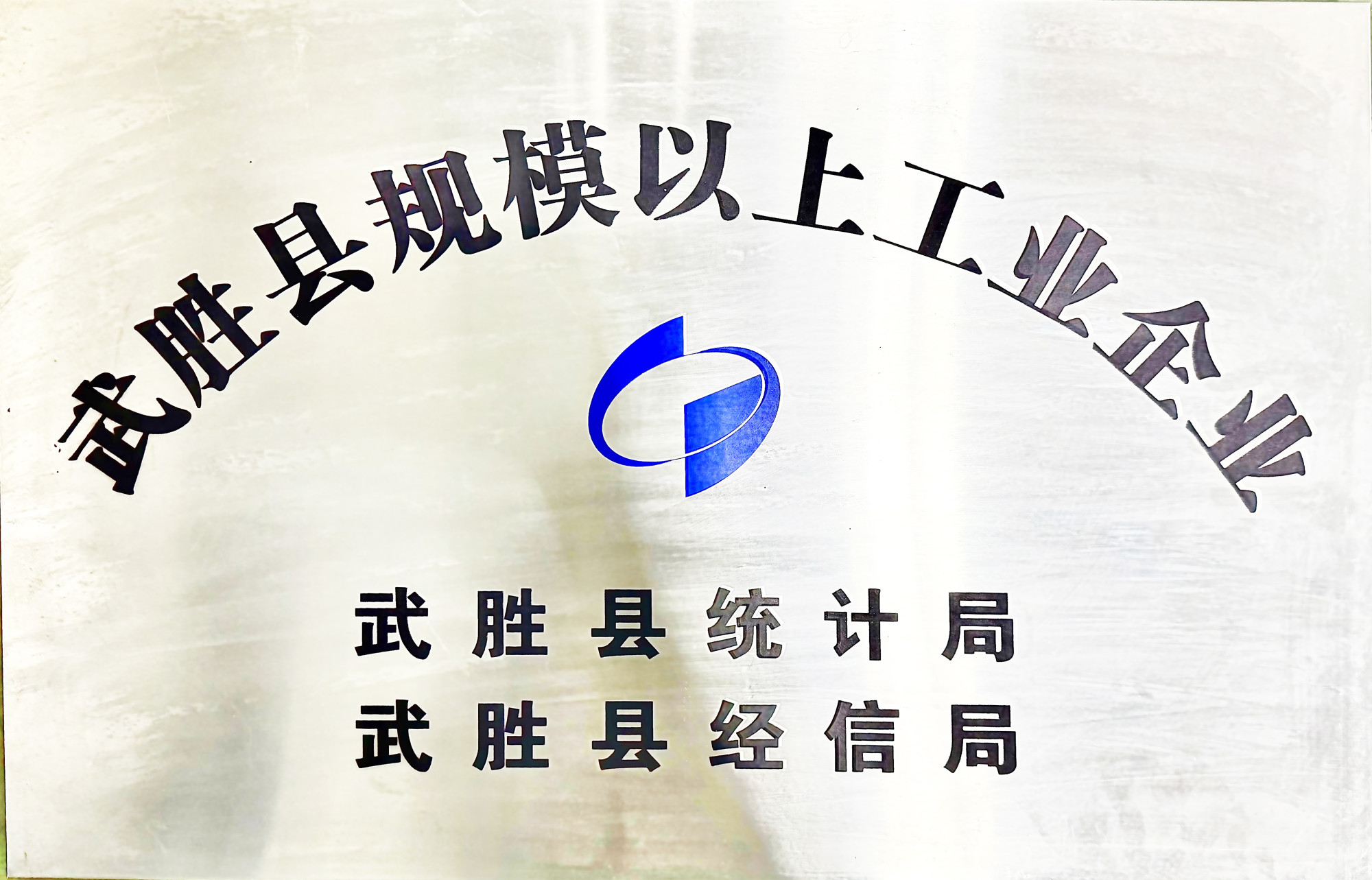 规上企业