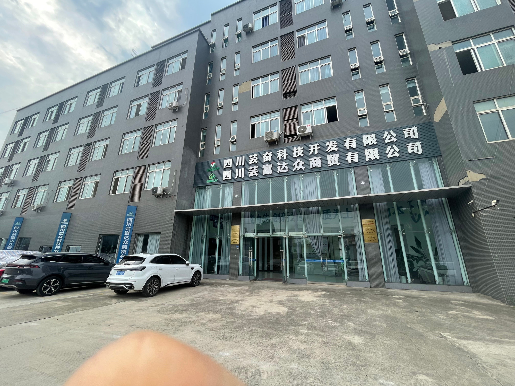 Sichuan Yunfen Technology Development Co., Ltd. · Photo 1