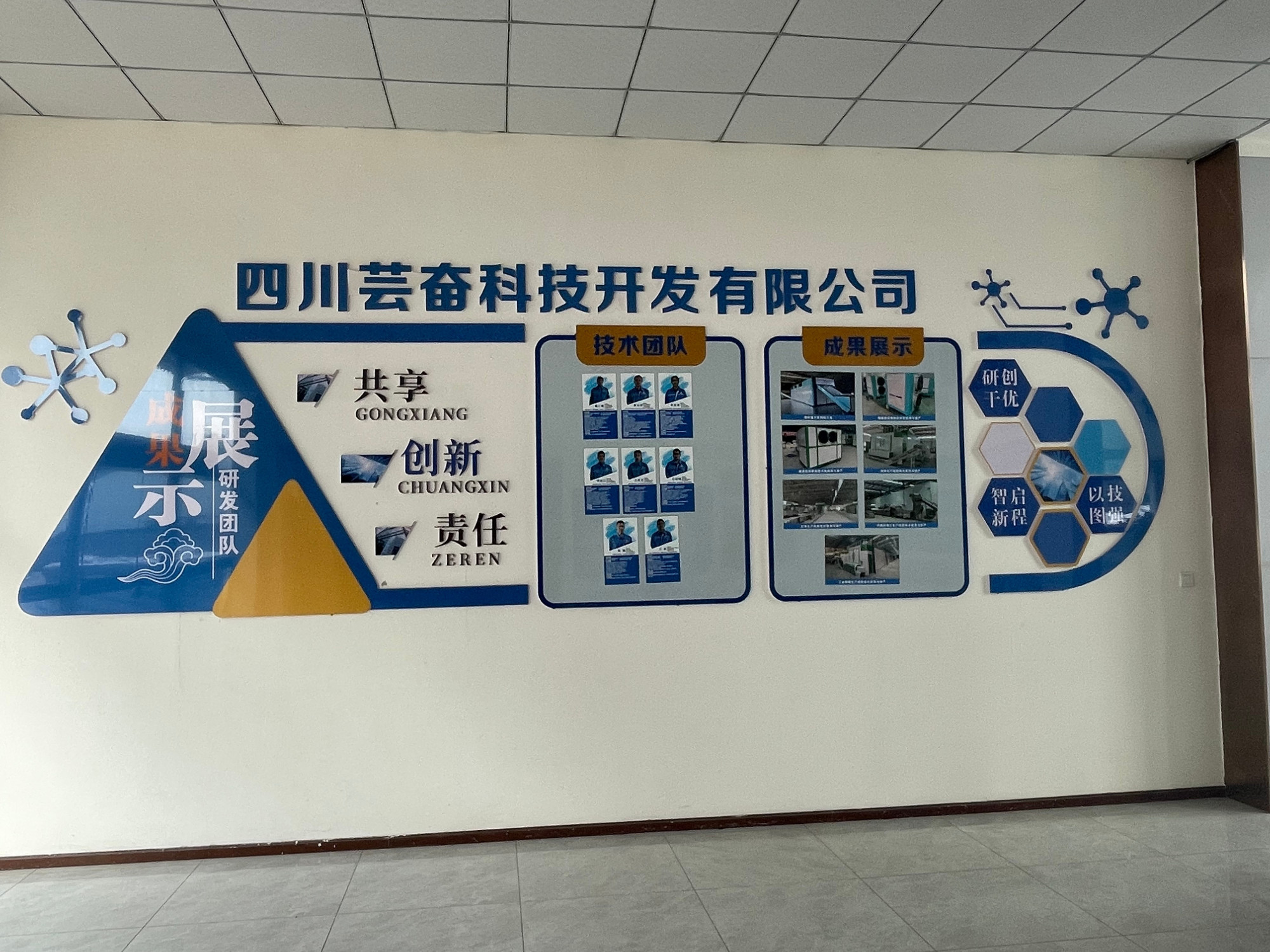 Sichuan Yunfen Technology Development Co., Ltd. · Photo 3