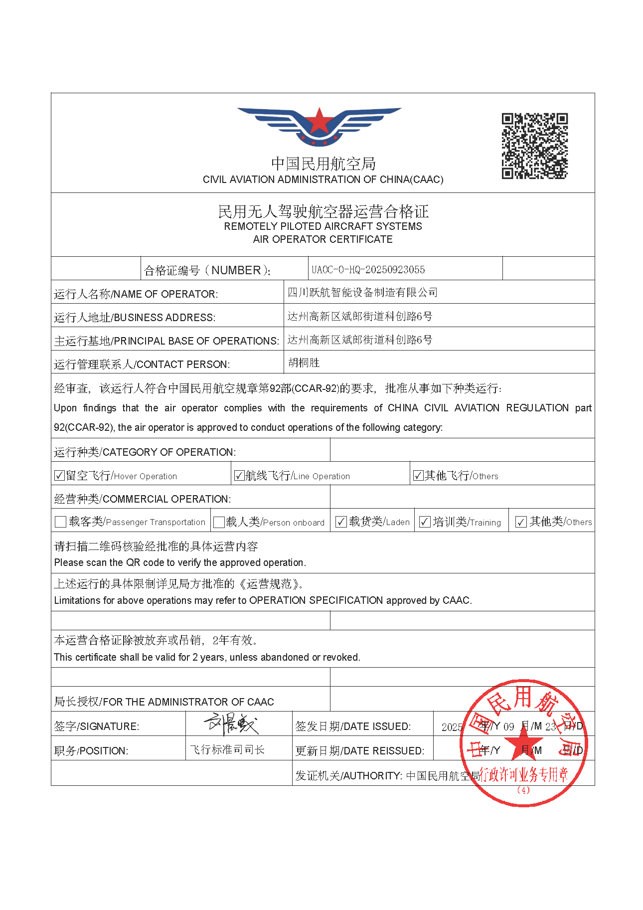 民用无人驾驶航空器运营合格证 
