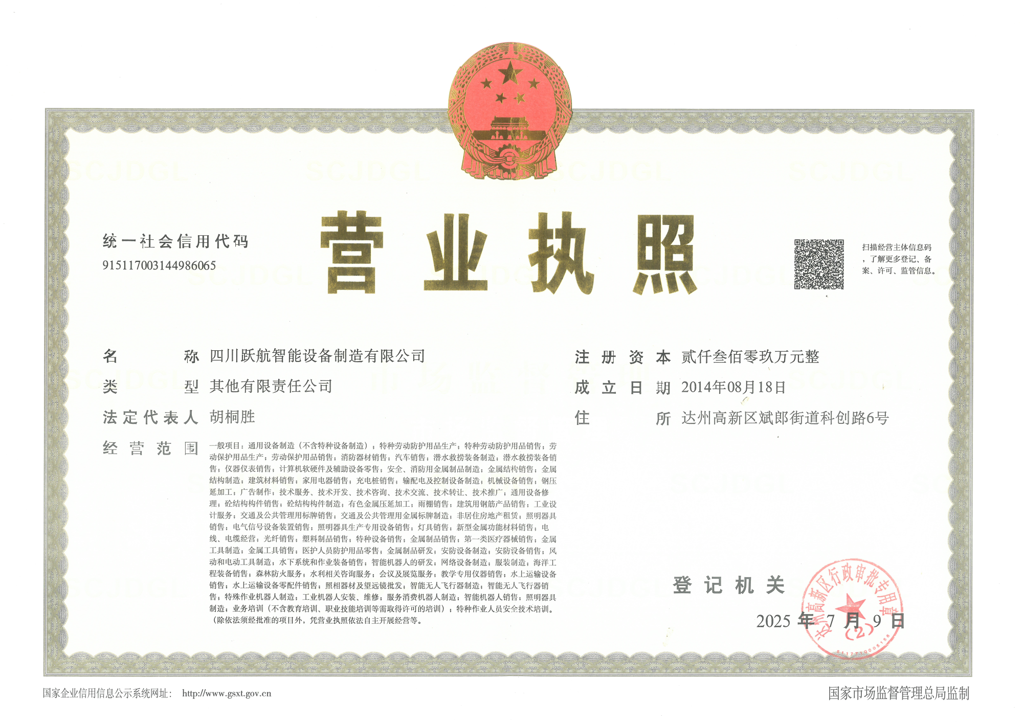 营业执照