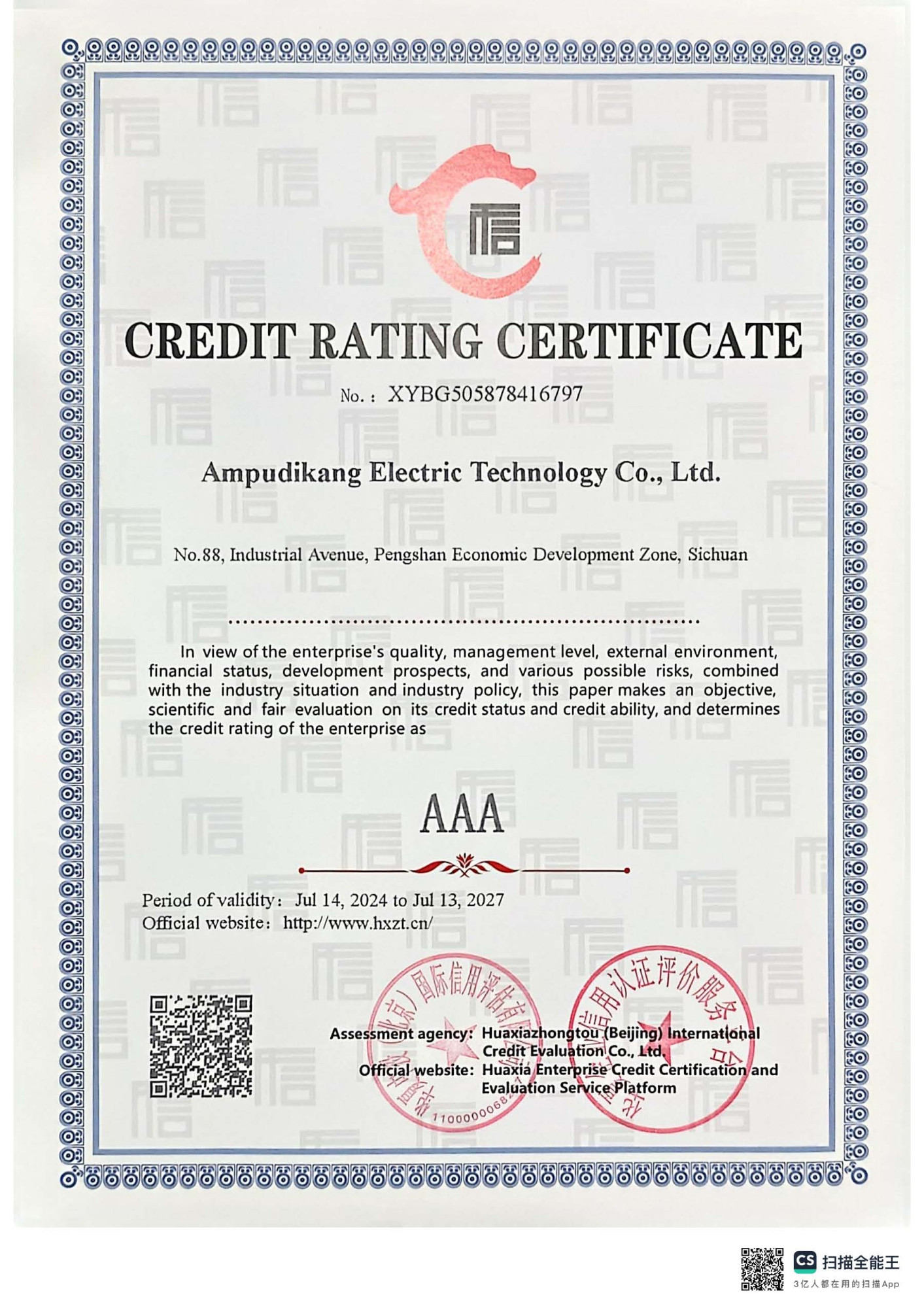 AAA  资信  重合同守信_页面_6