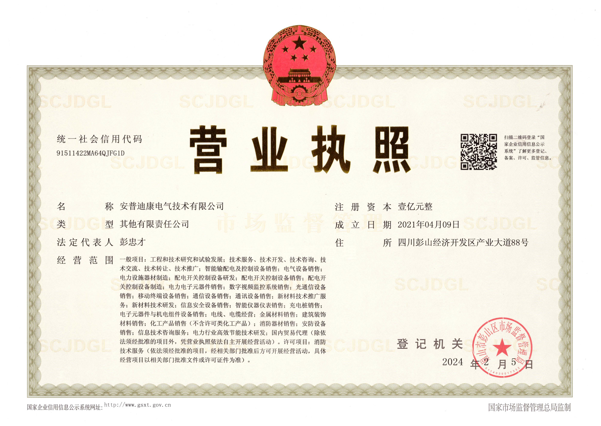 营业执照 壹亿 正本