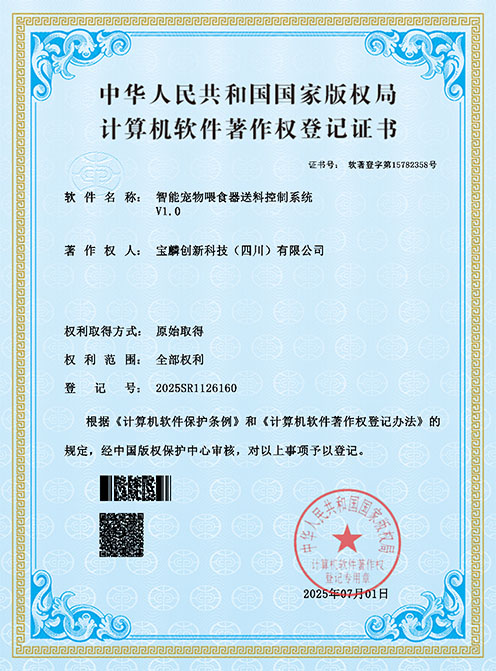 智能宠物喂食器送料控制系统