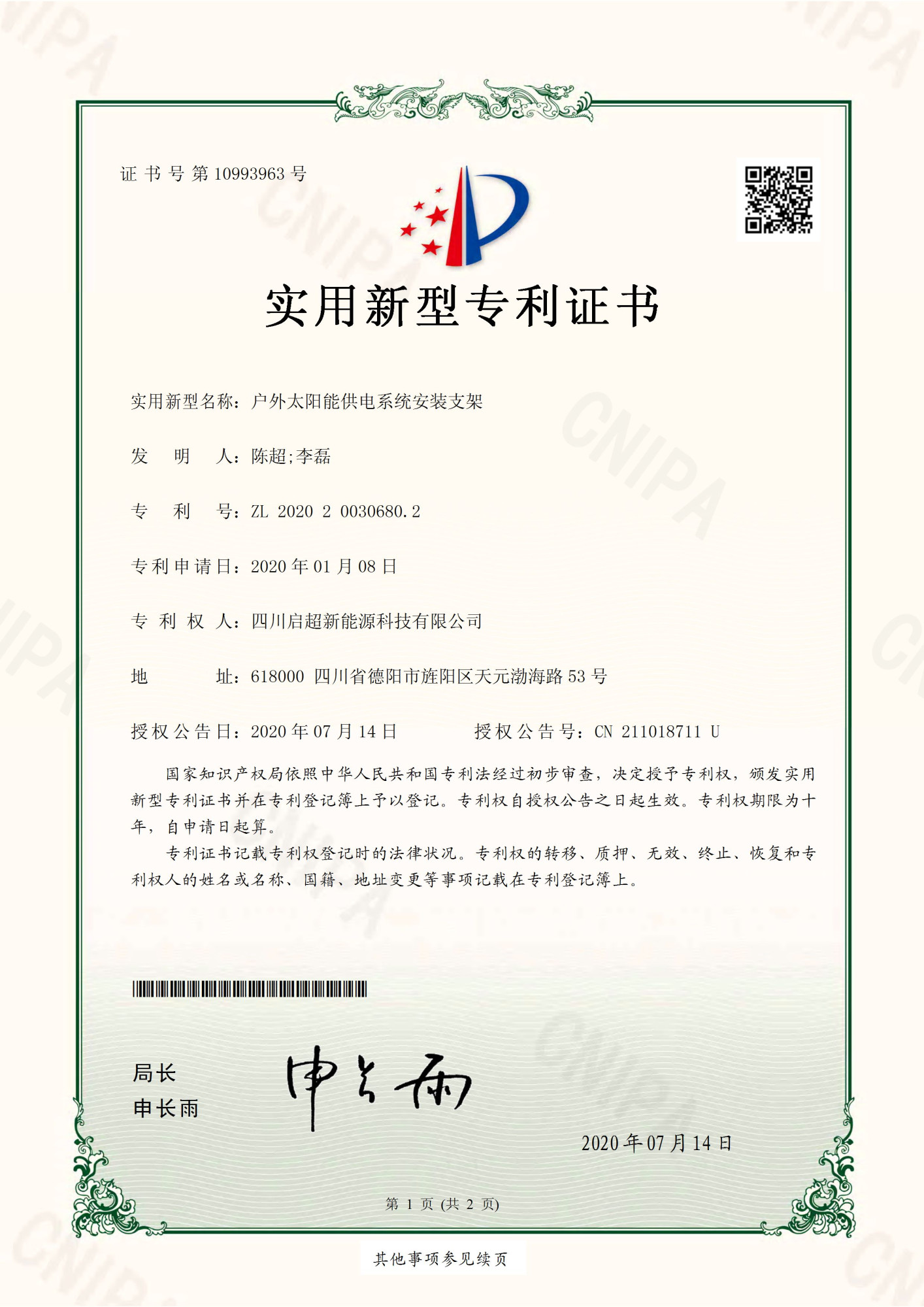 户外太阳能供电系统安装支架-2020