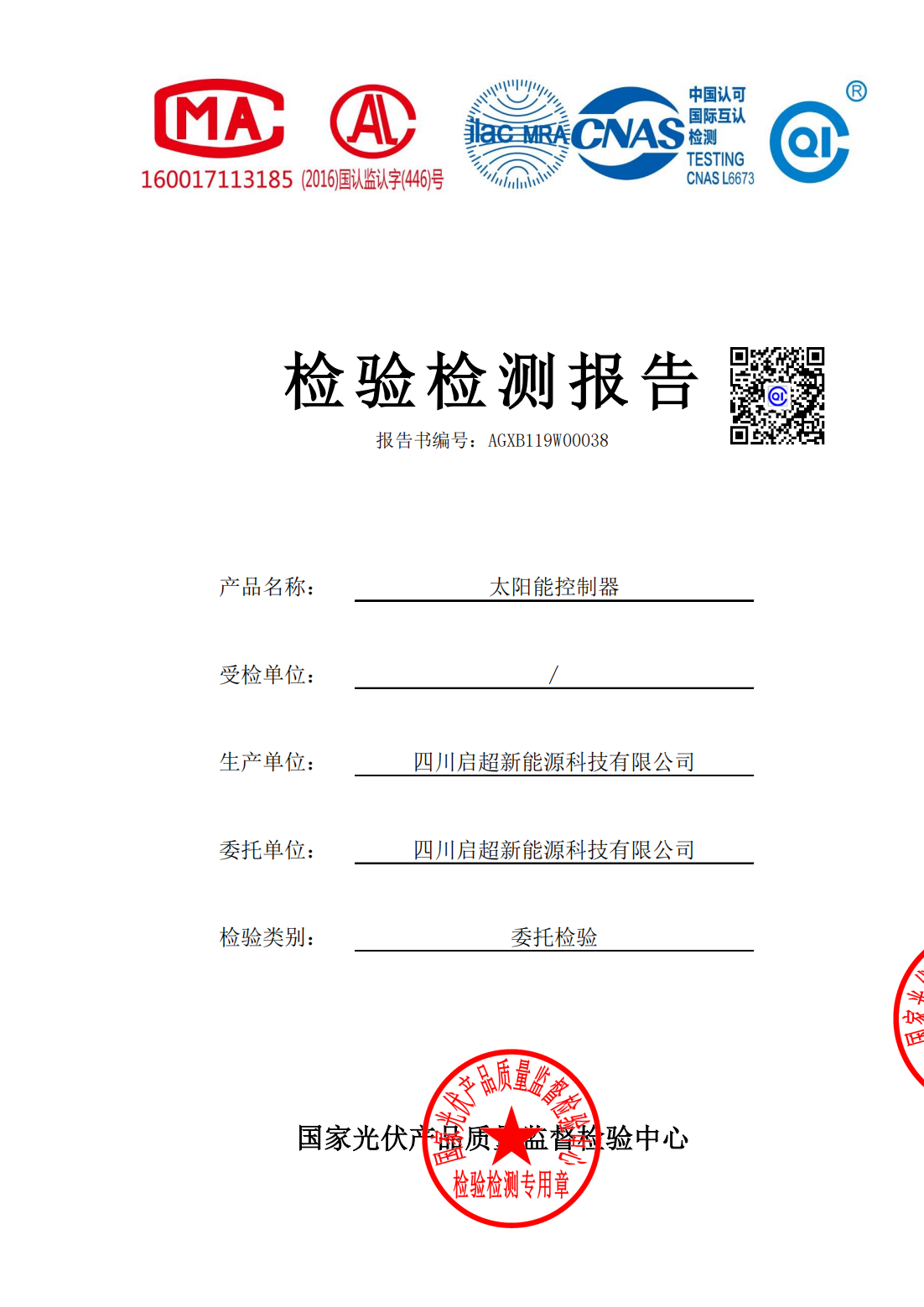 QC-HP-2410控制器检测报告20190125_00