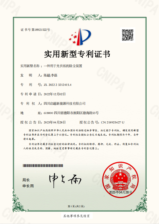一种用于光伏板的除尘装置