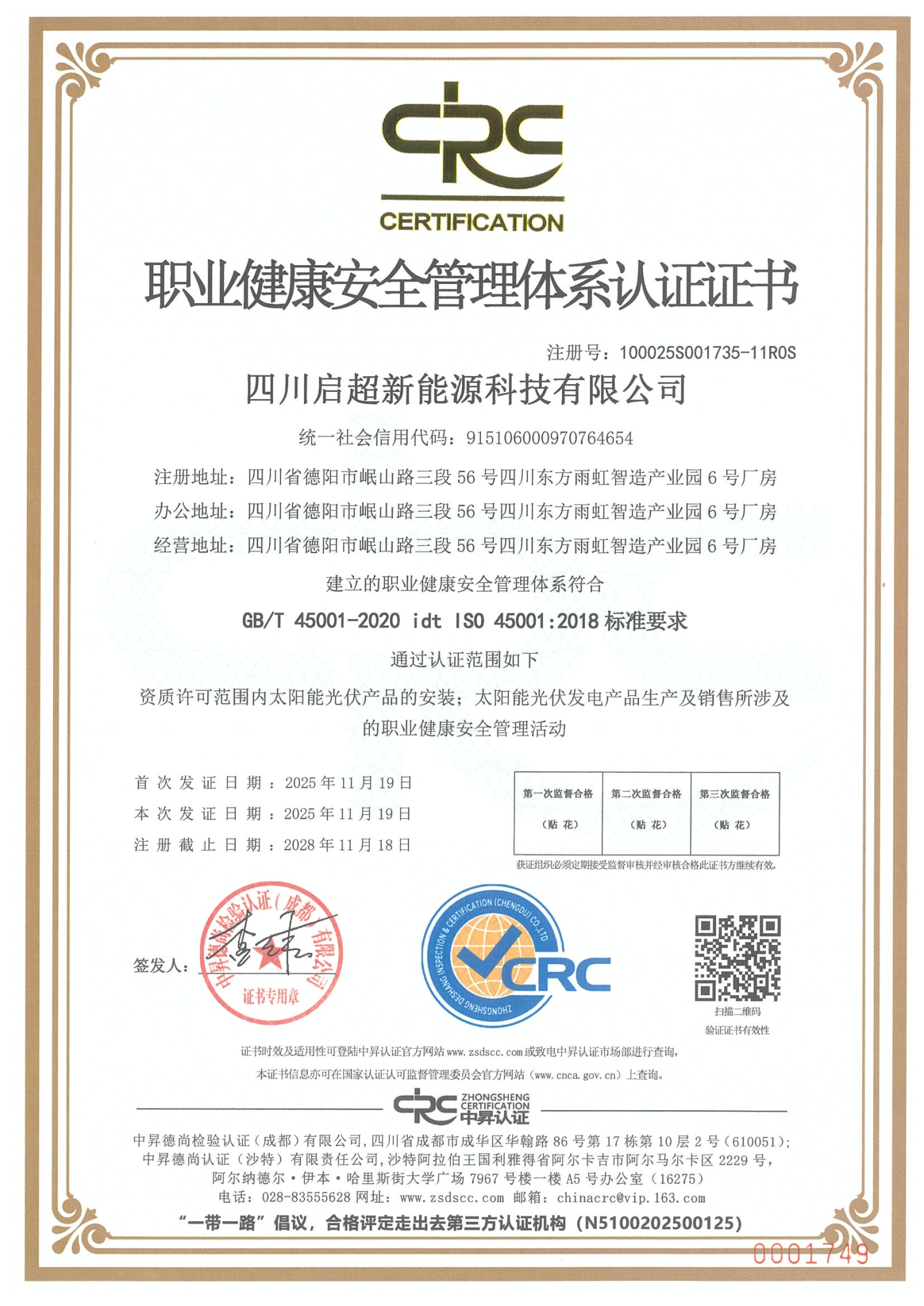 职业健康安全管理认证