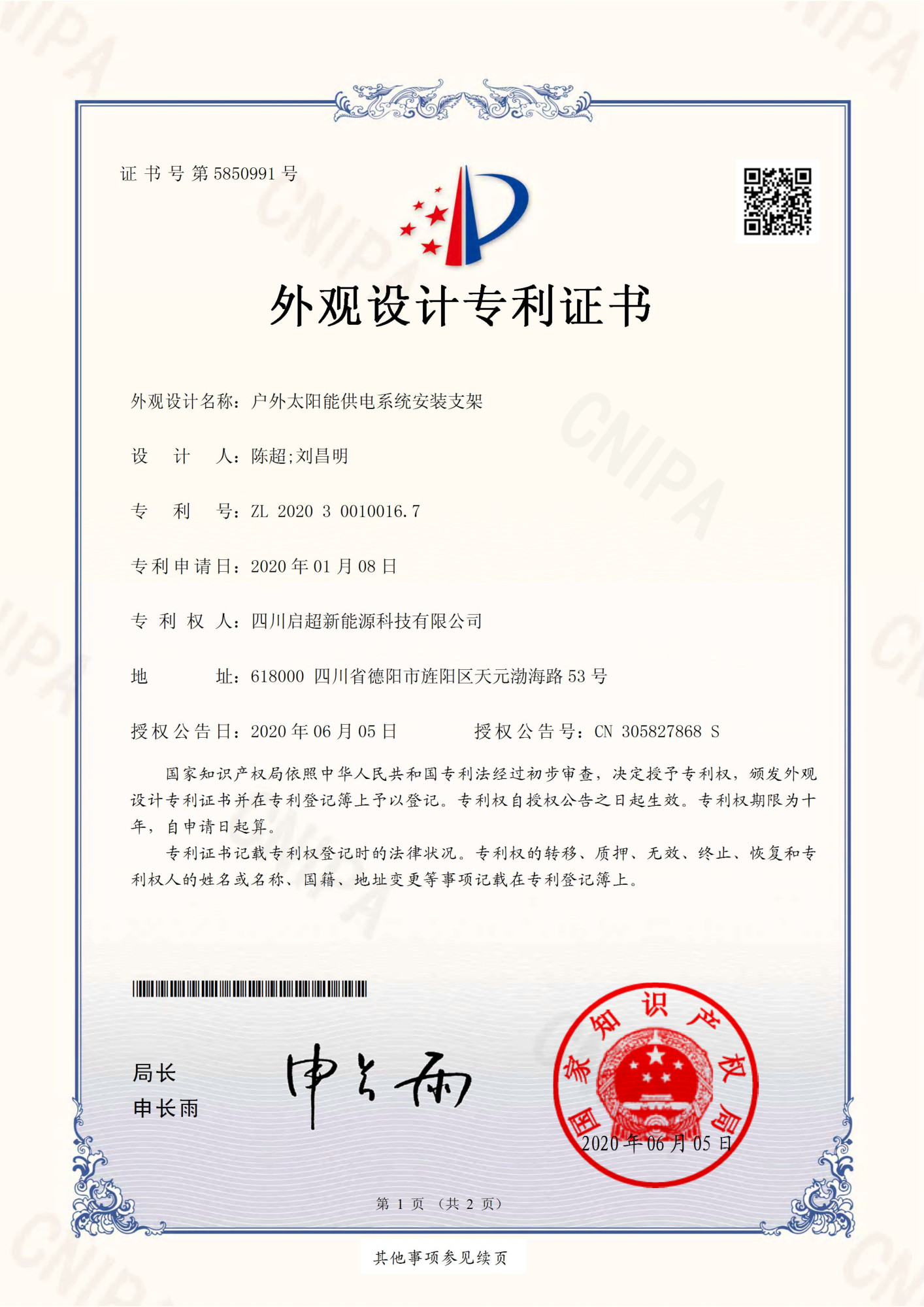 户外太阳能供电系统安装支架