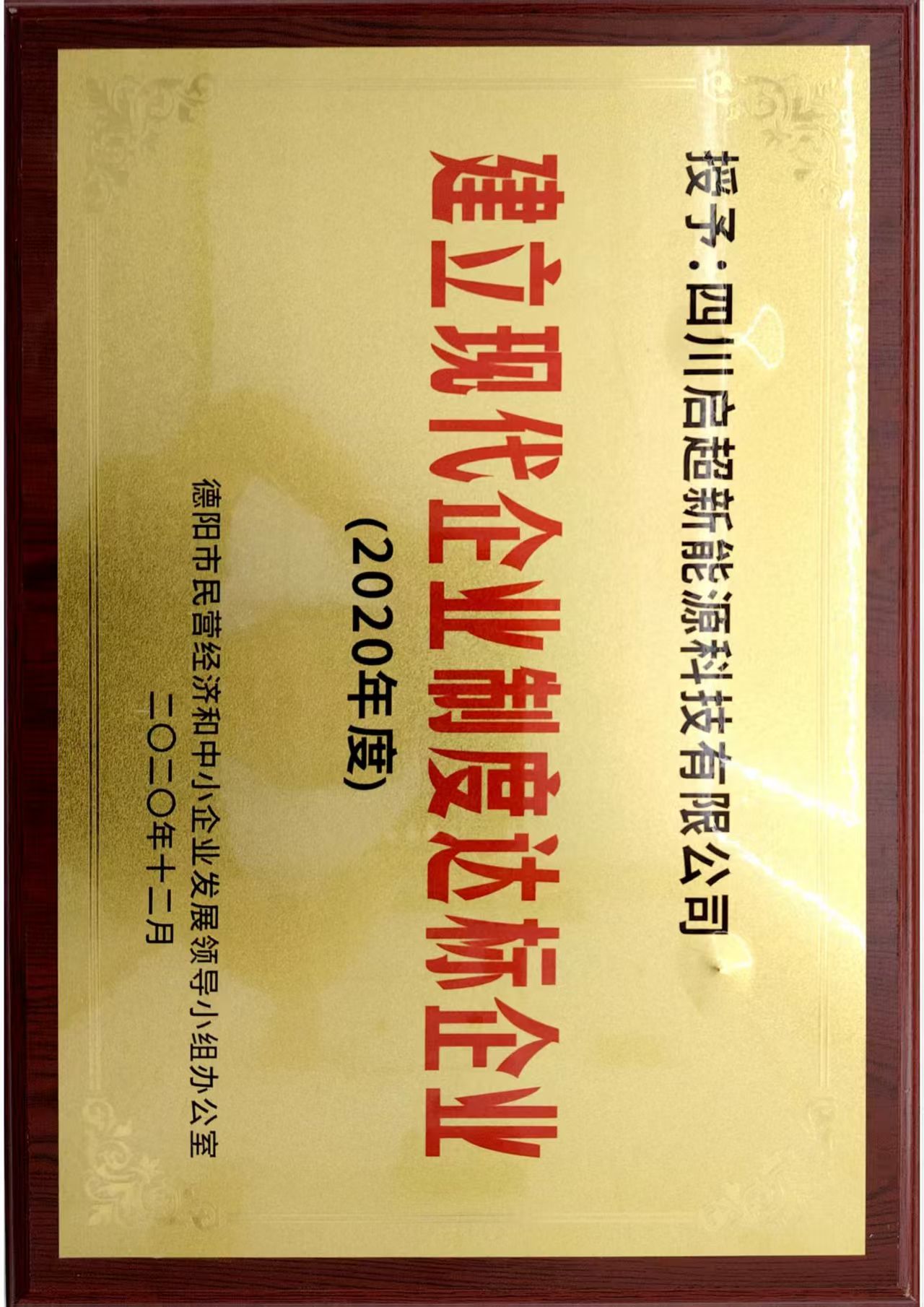 达标企业