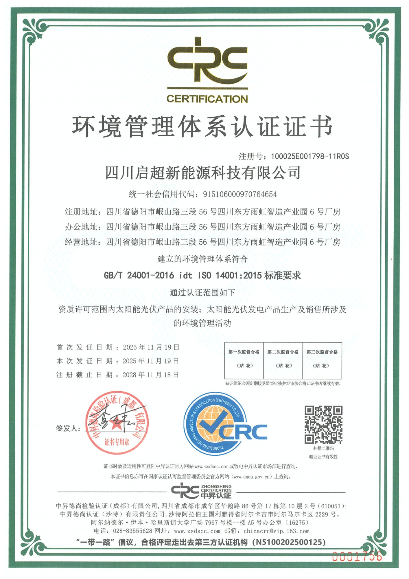 环境管理认证中文