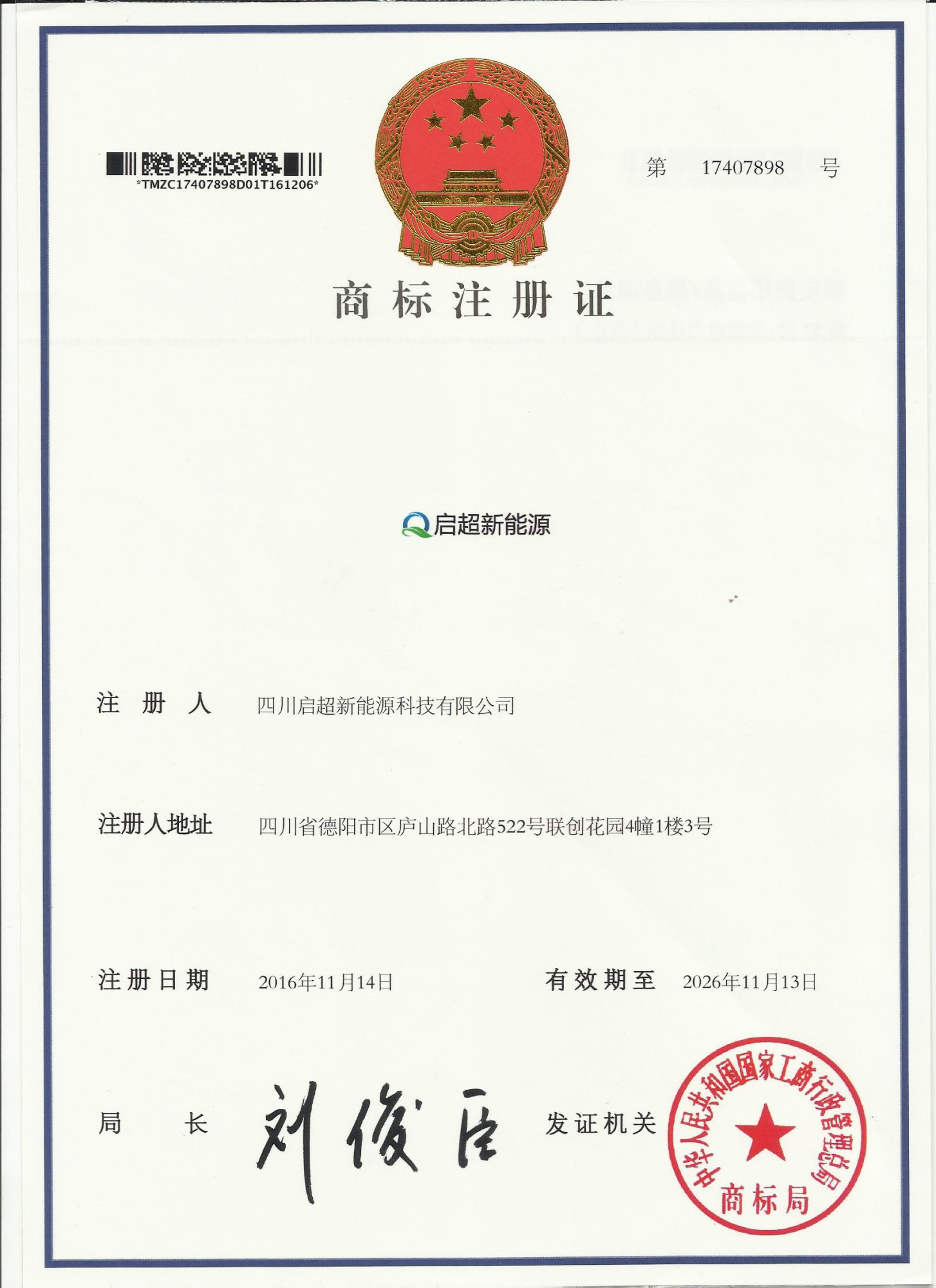 启超新能源专利证