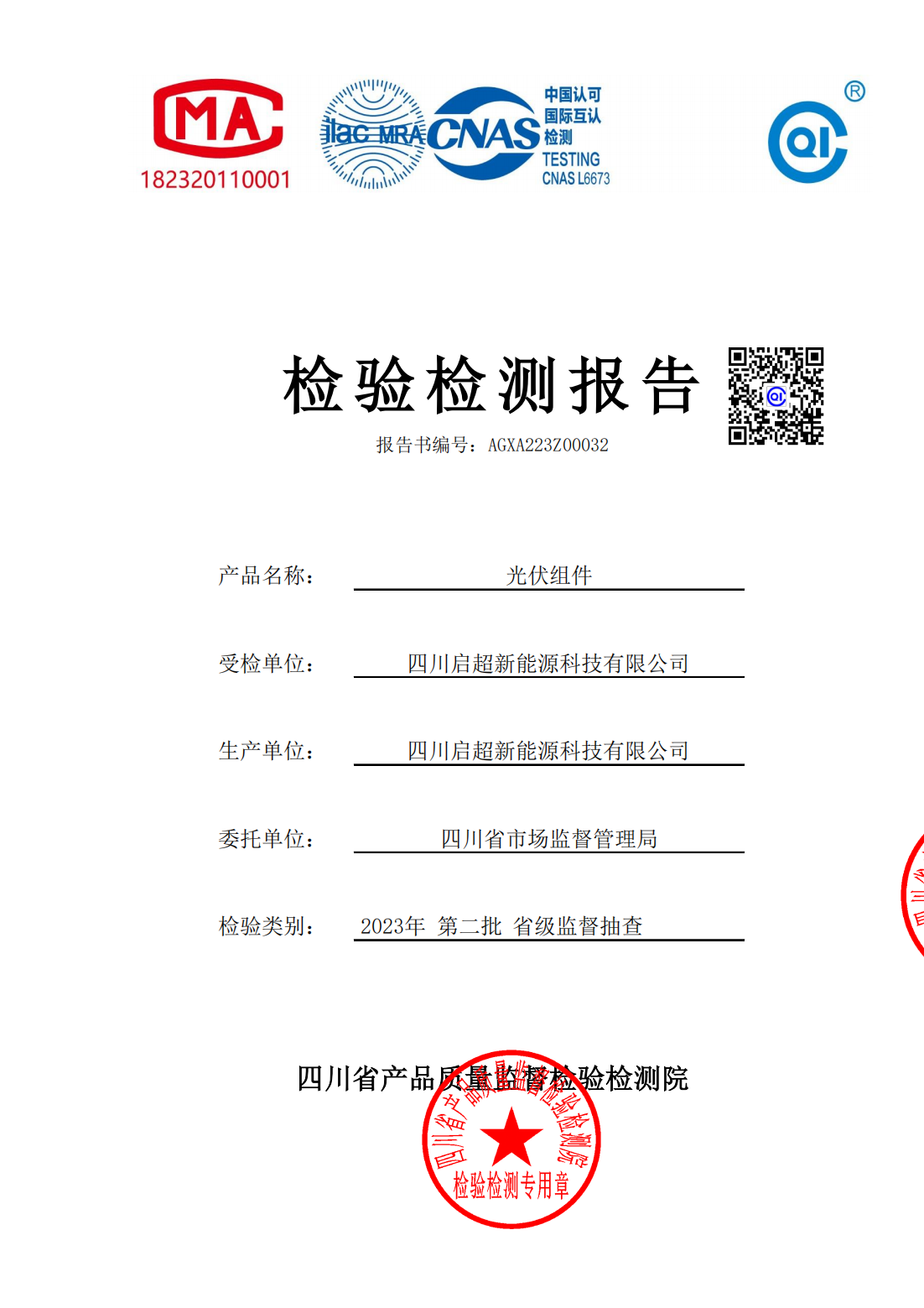 QC-ZJ-150P检测报告20230612_00