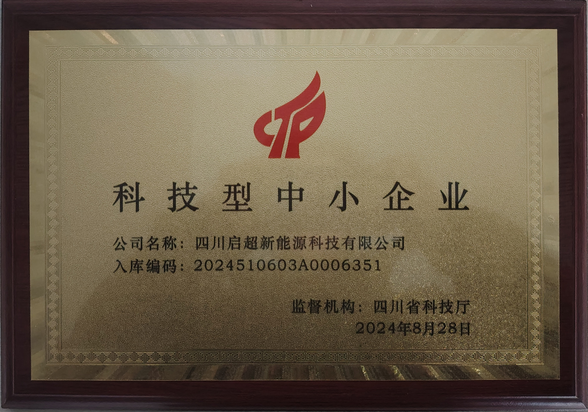 科技型中小