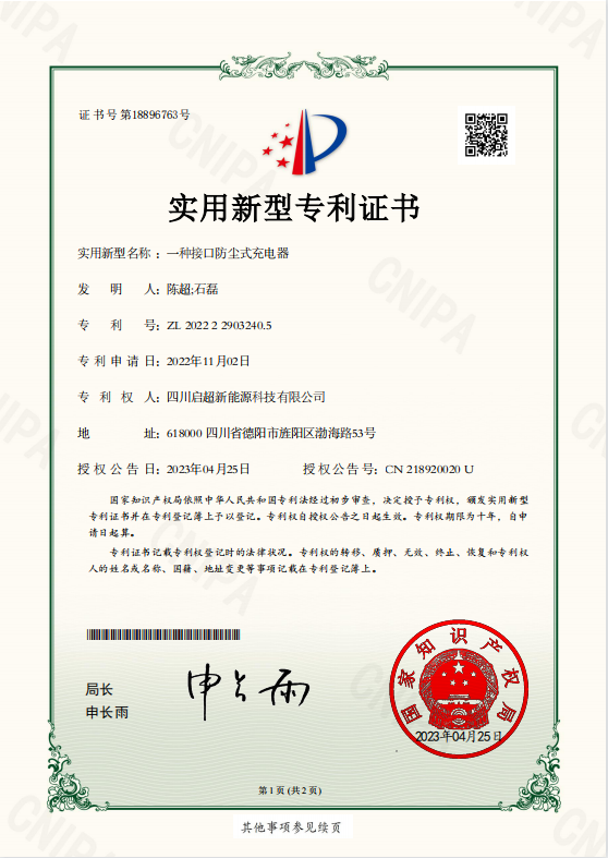 一种接口防尘式充电器
