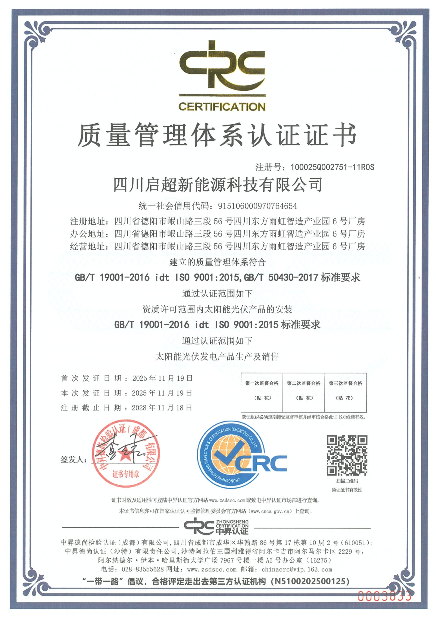 质量管理认证