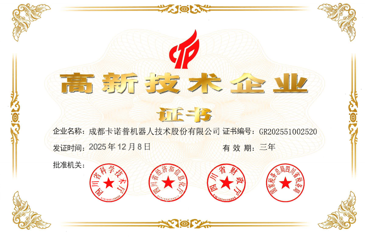 高新技术企业证书