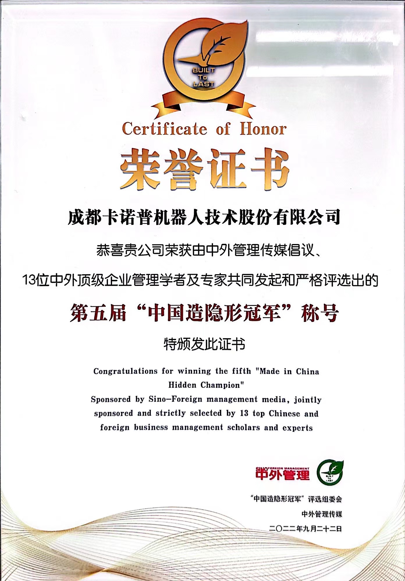 隐形冠军