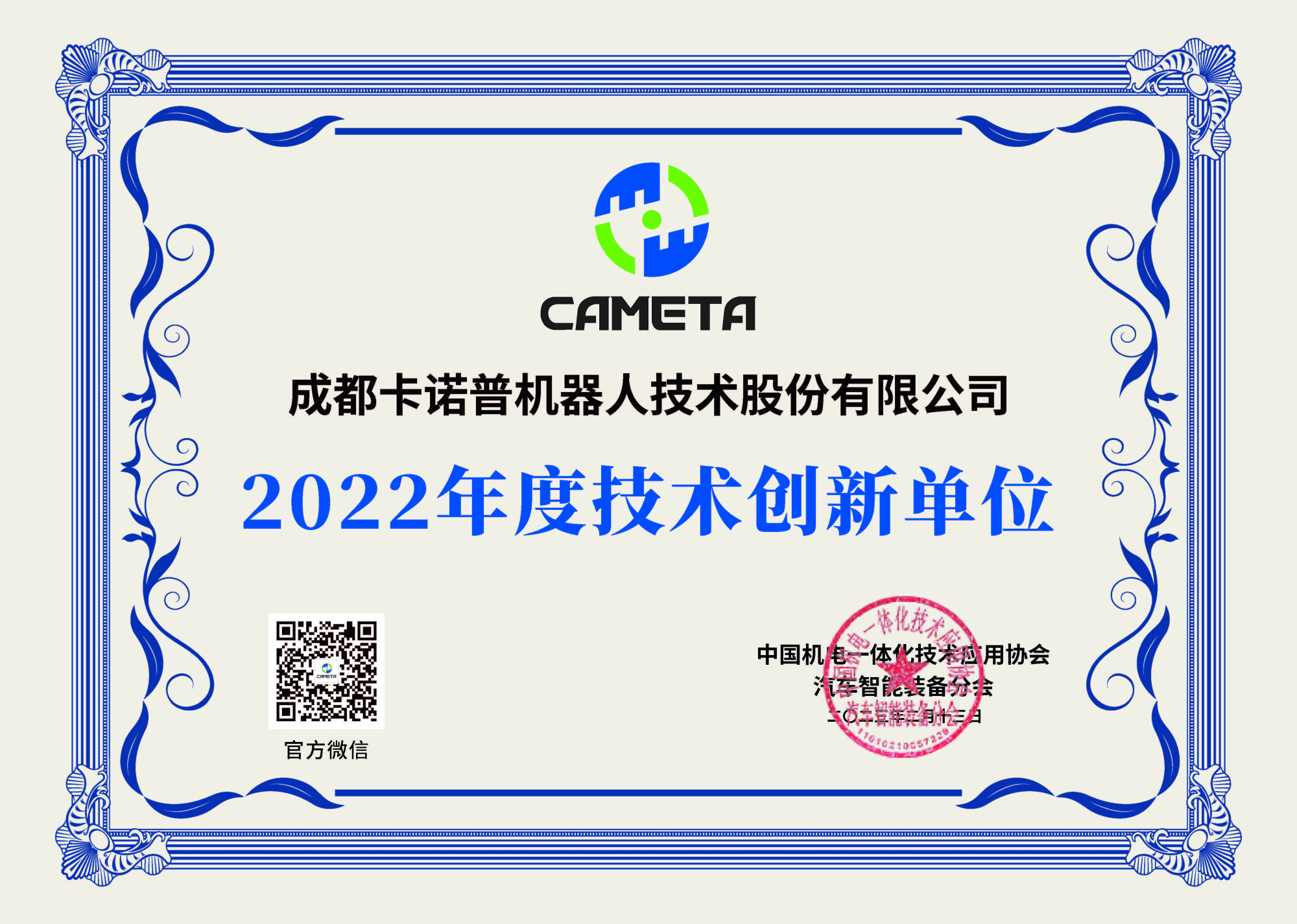 技术创新单位