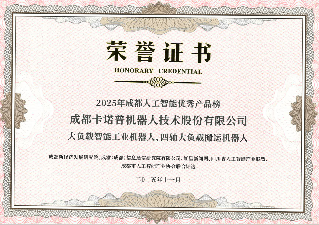 成都人工智能优秀产品榜