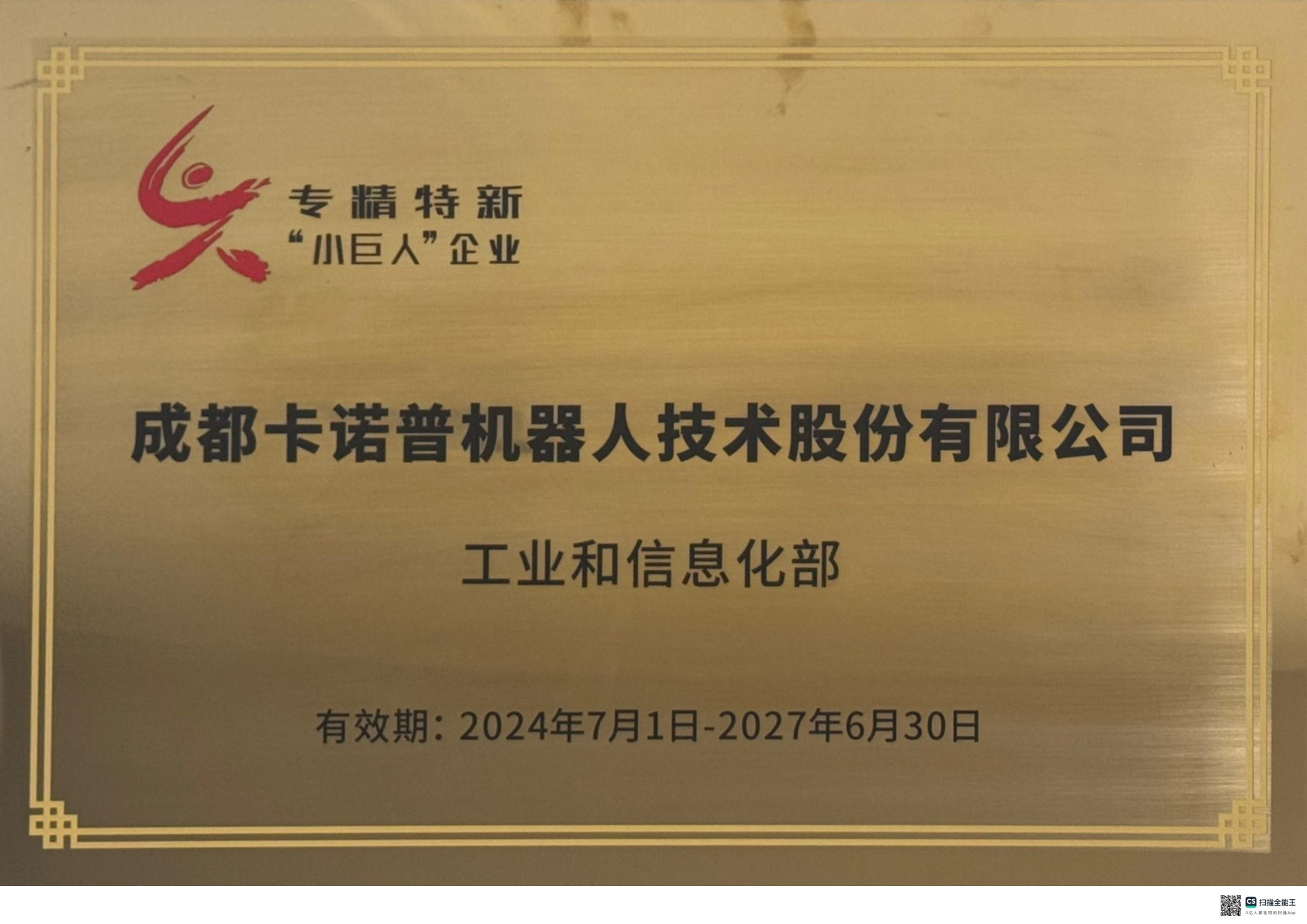 专精特新小巨人企业