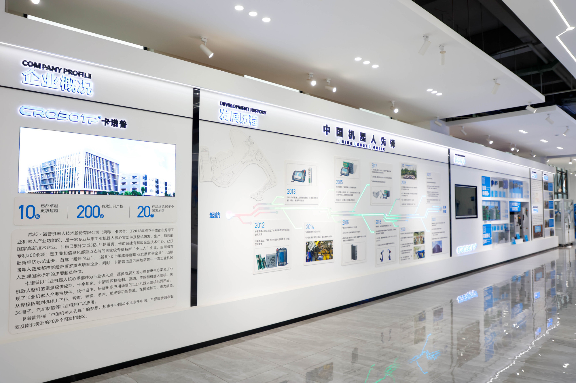 Chengdu CRP Robot Technology Co., Ltd. · Photo 3