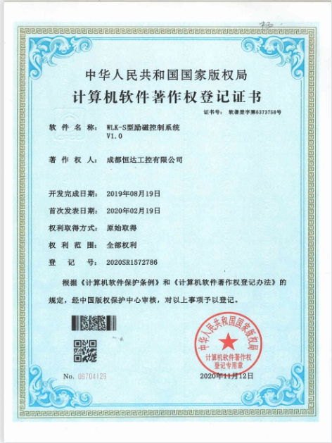 软件著作权