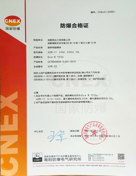 防爆合格证
