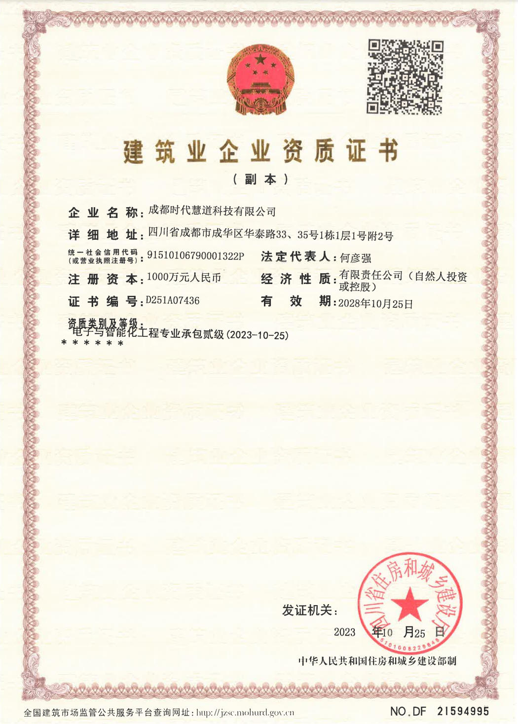 电子与智能化工程专业承包登记二级