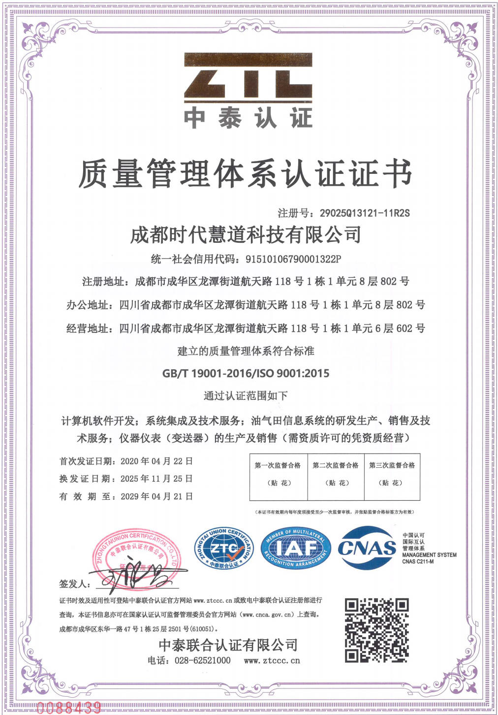 质量管理体系证书