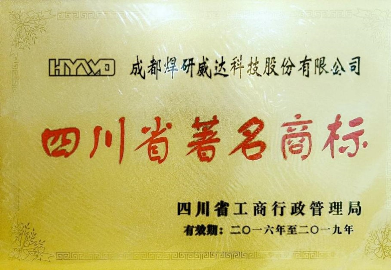 四川省著名商标