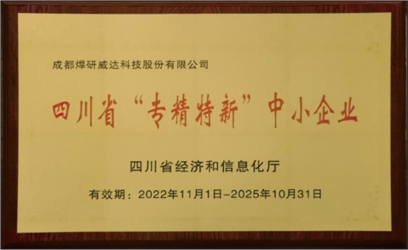 四川省专精特新中小企业