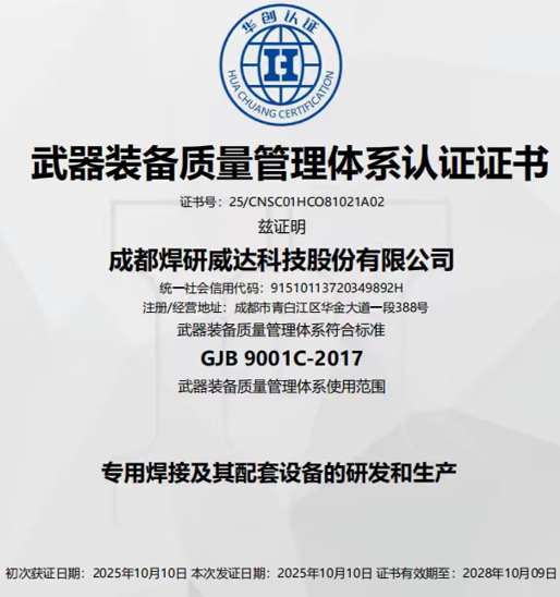 武器装备质量管理体系认证证书