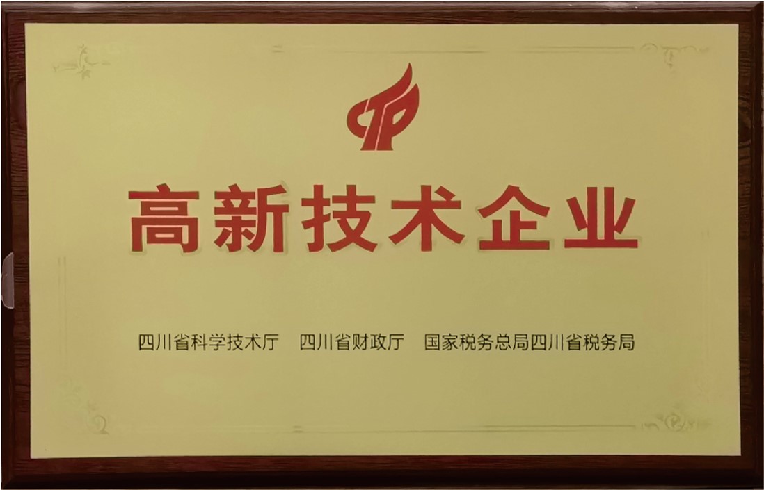 国家级高新技术企业