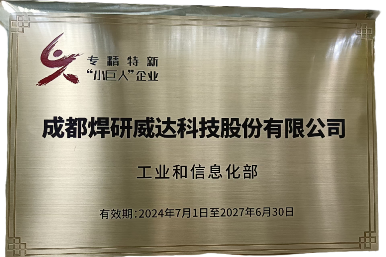国家级专精特新“小巨人”企业