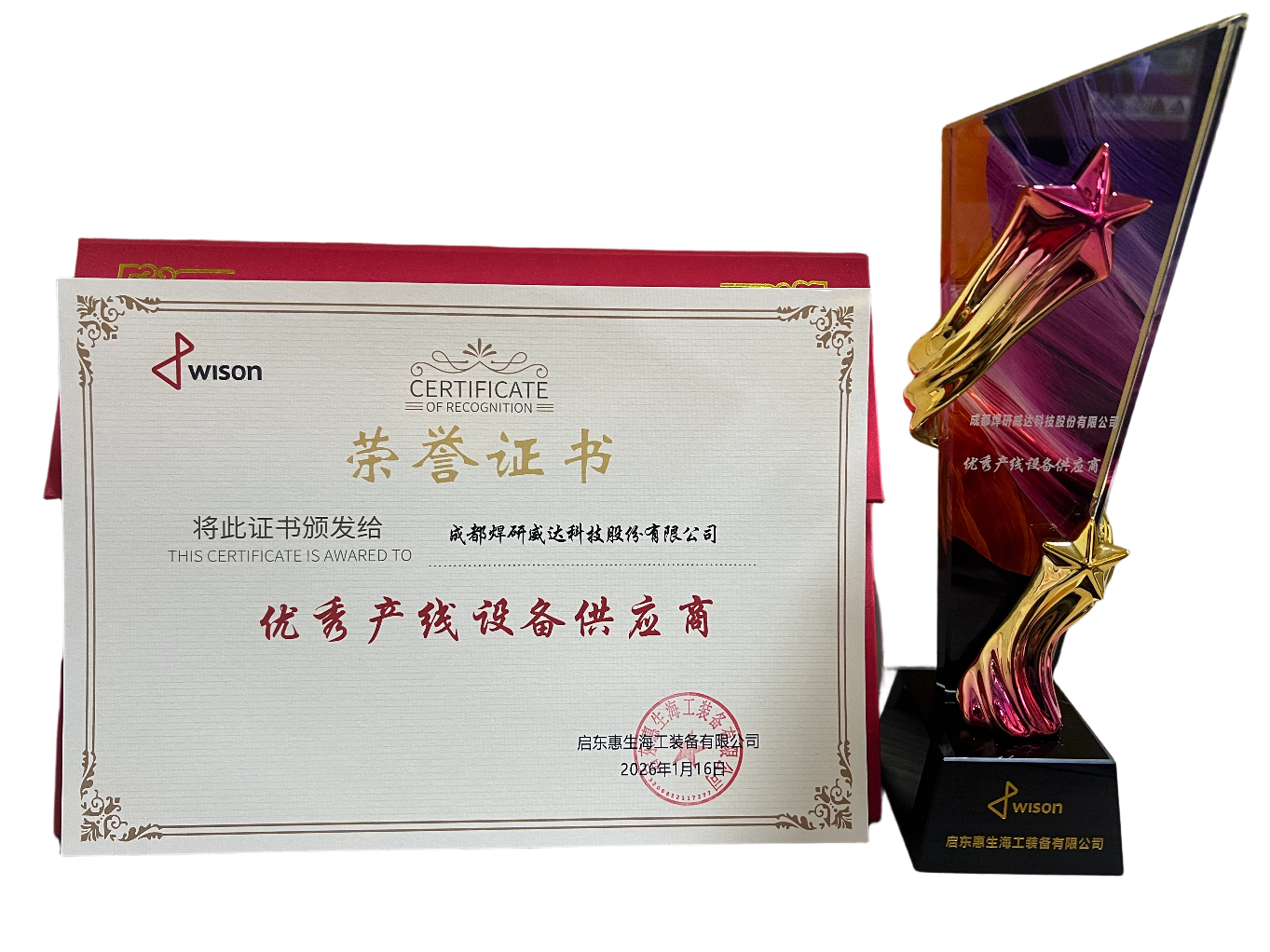 惠生优秀产线设备供应商