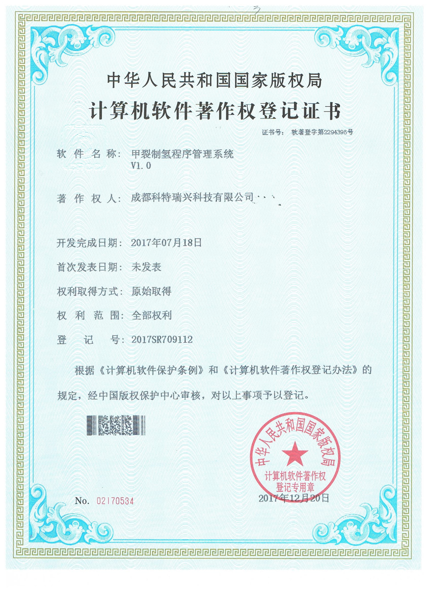 24.甲裂制氢程序管理系统