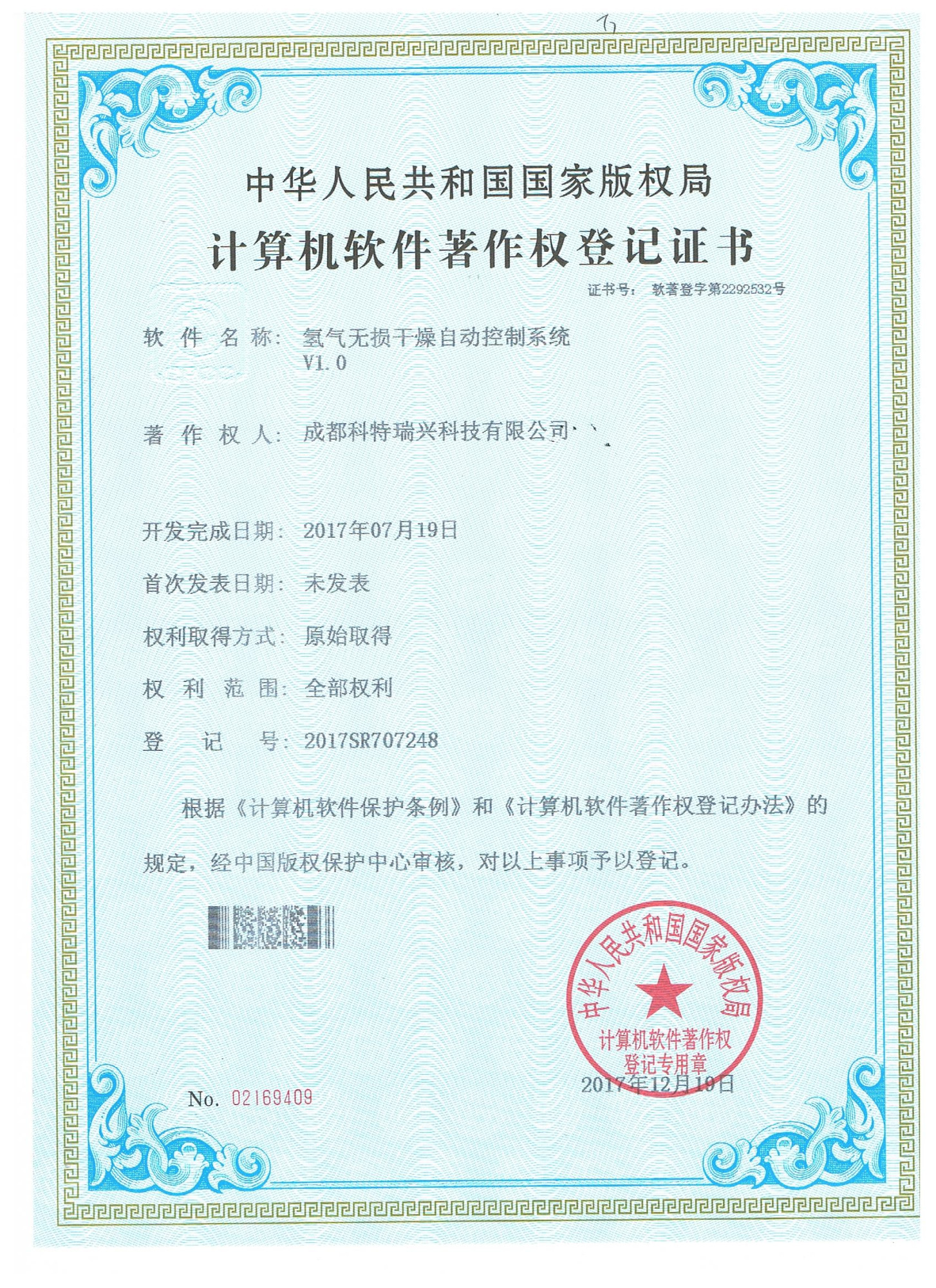 25.氢气无损干燥自动控制系统