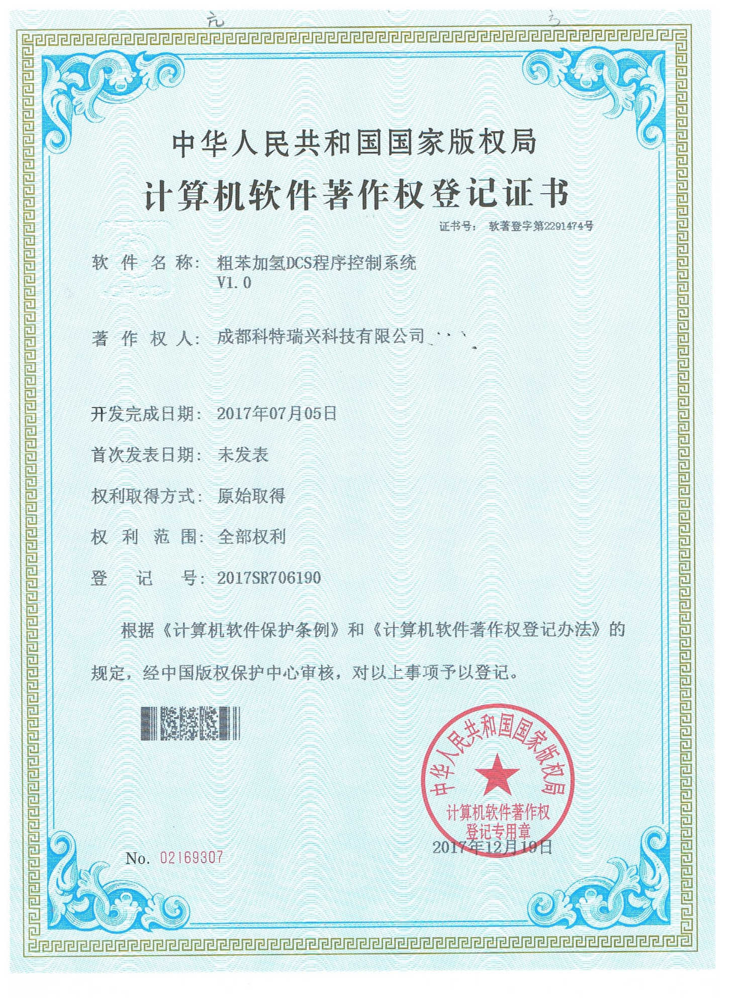 27.粗苯加氢DCS程序控制系统