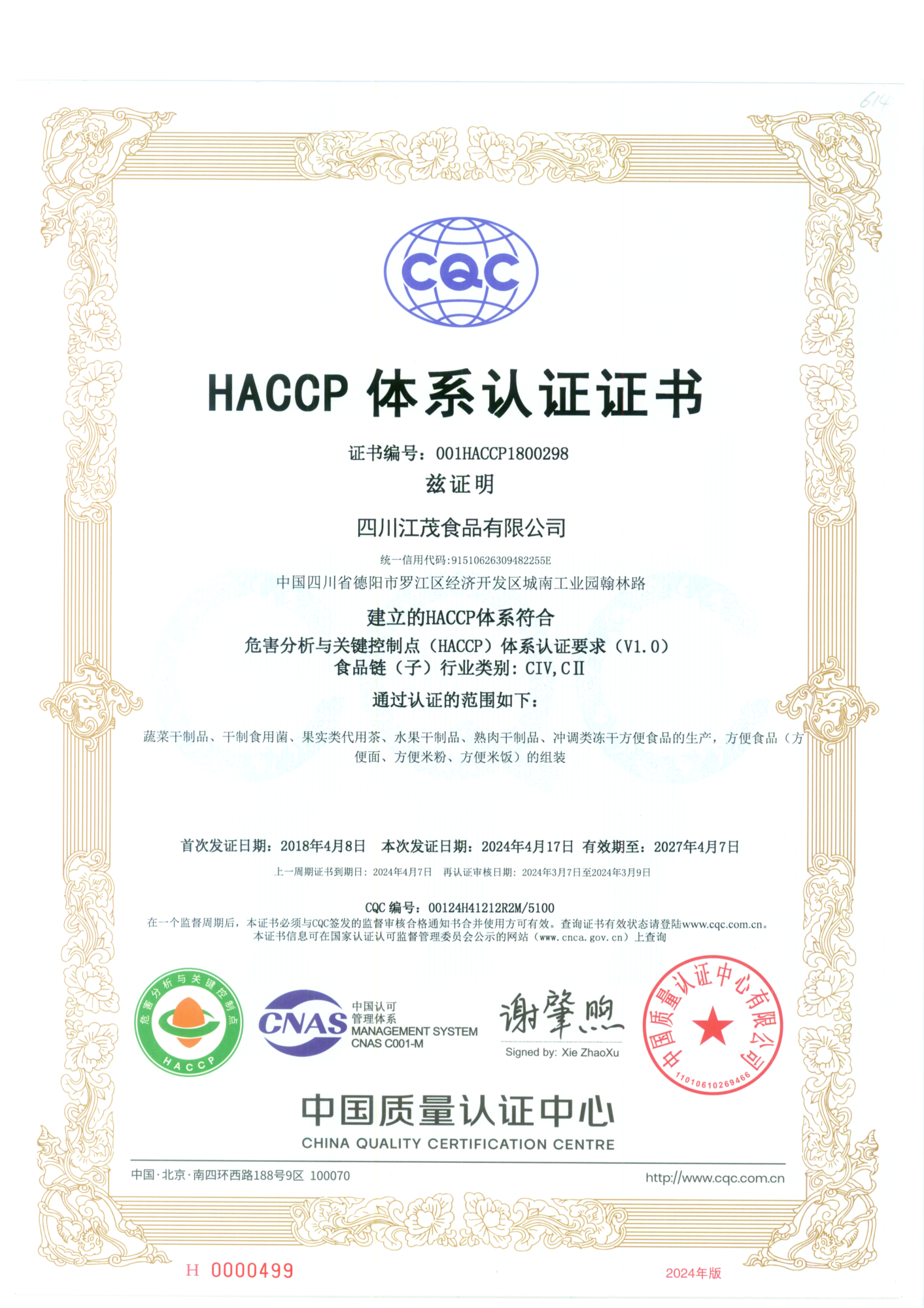 HACCP正本（中）2024版_00