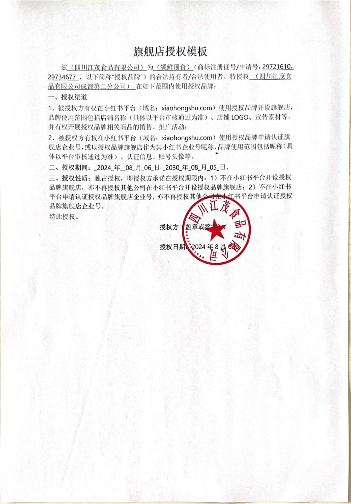 09-小红书授权