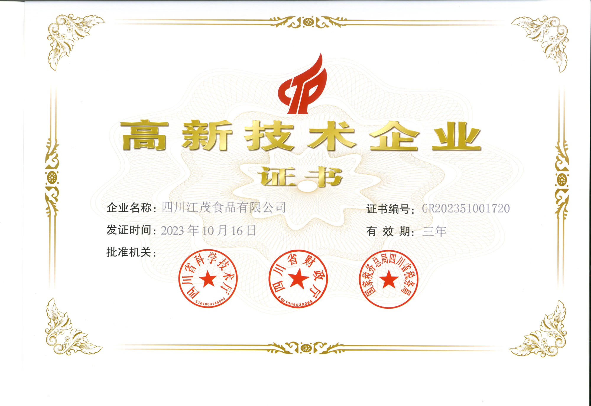 高新技术企业证书_00